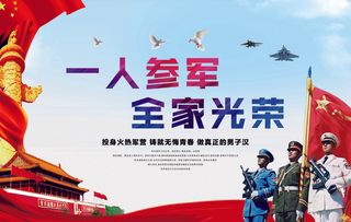一人参军  全家光荣  红色  军人