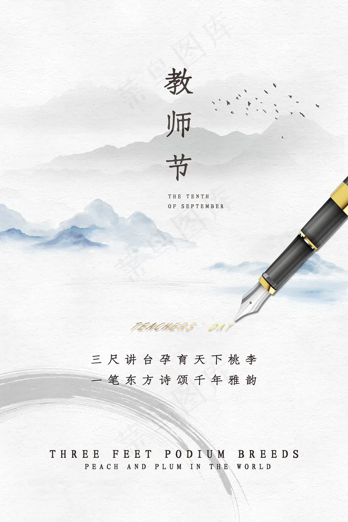 时尚唯美清新教师节海报psd模版下载