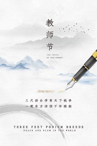 时尚唯美清新教师节海报