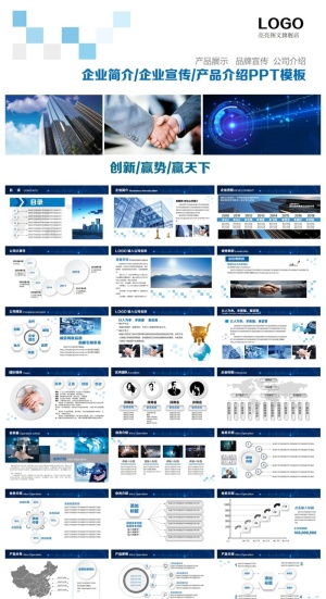 企业简介宣传产品介绍 ppt模板预览图
