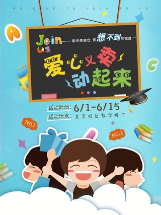 慈善活动爱心义卖公益捐助捐赠活动背景海报展板设计psd素材文件