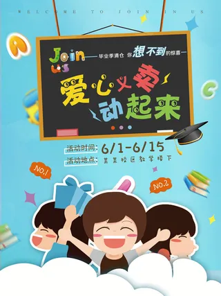 慈善活动爱心义卖公益捐助捐赠活动背景海报展板设计psd素材文件