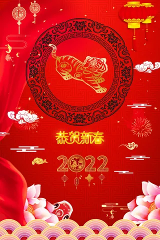设计2022年虎年新年