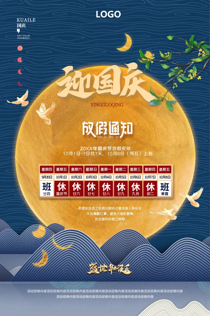 喜庆创意十一国庆节海报psd模版下载