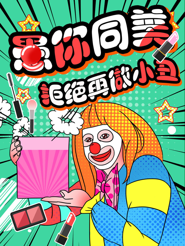 创意卡通愚您同乐4.1愚人节整蛊逗乐搞笑狂欢促销海报PSD素材