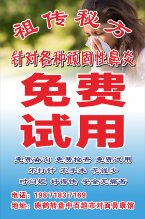 鼻炎馆展架画面