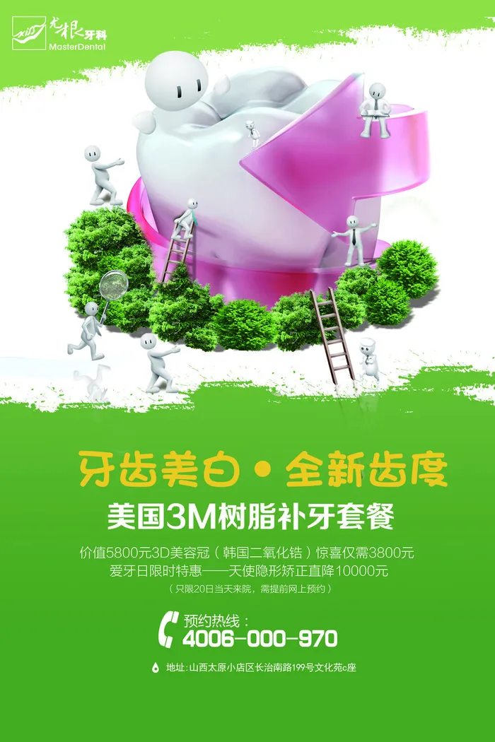全国爱牙日绿色背景海报