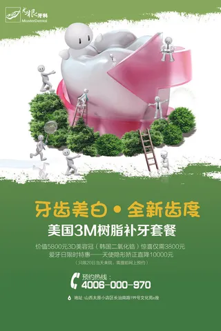 全国爱牙日绿色背景海报