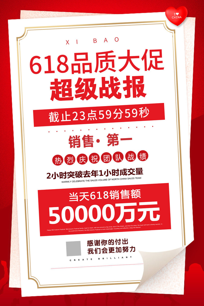 618电商促销大促海报宣传折扣模板PSD分层设计素材psd模版下载