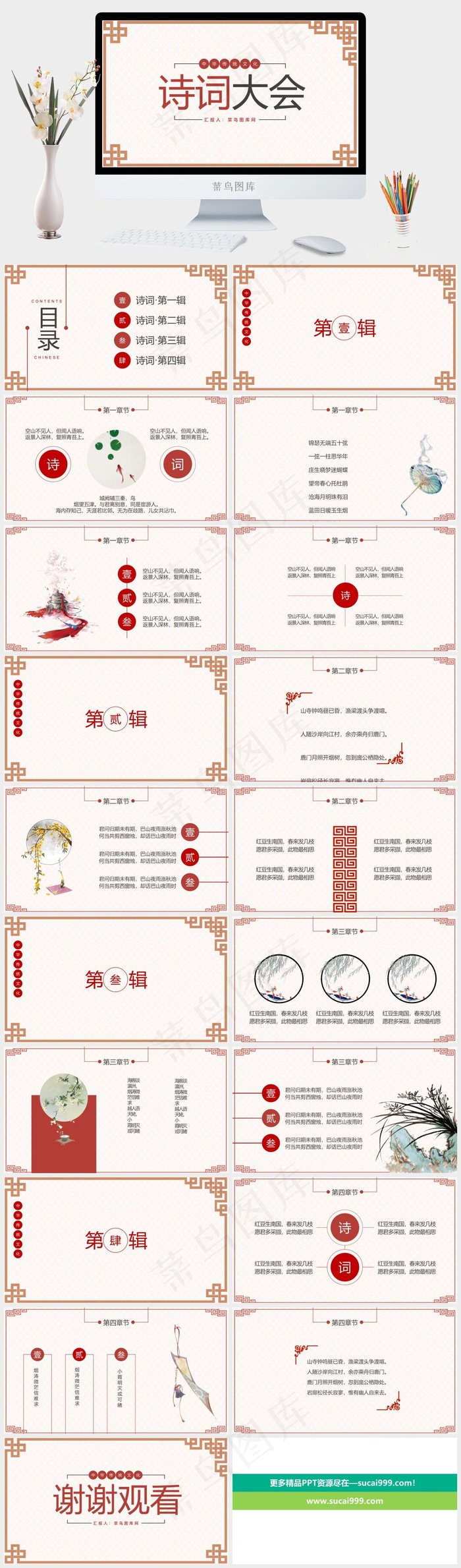 诗词大会
白色营销PPT模板