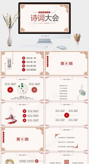 诗词大会
白色营销PPT模板