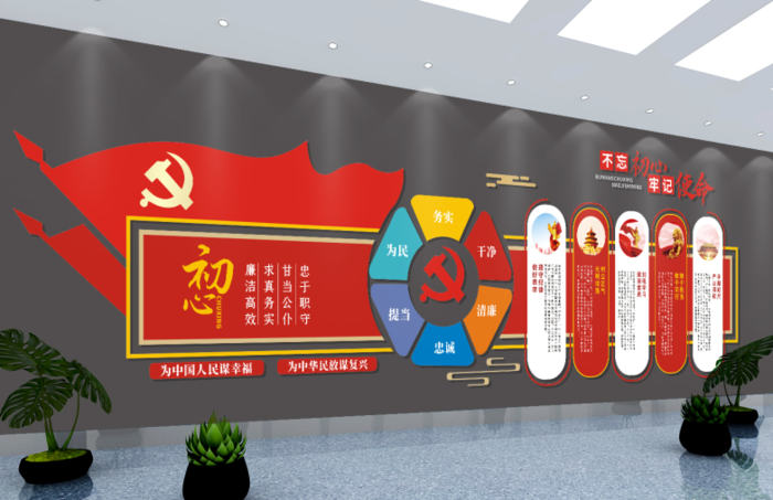 党建文化墙入党誓词不忘初心文化墙