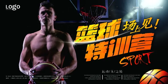 篮球赛篮球特训营展板psd模版下载