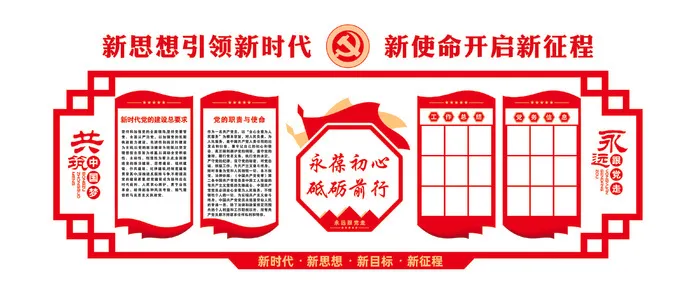 党务公开栏cdr矢量模版下载