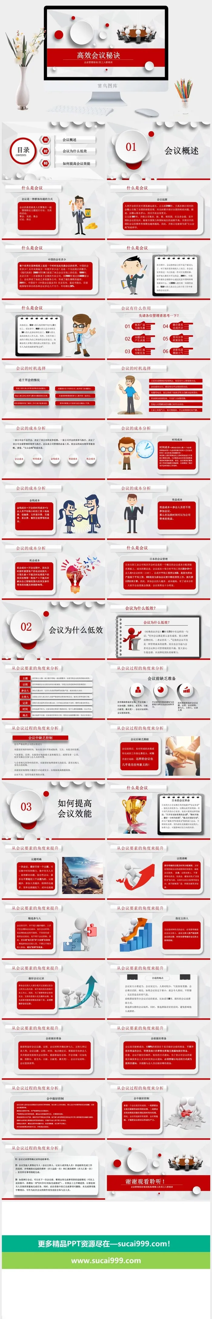 高效会议PPT模板