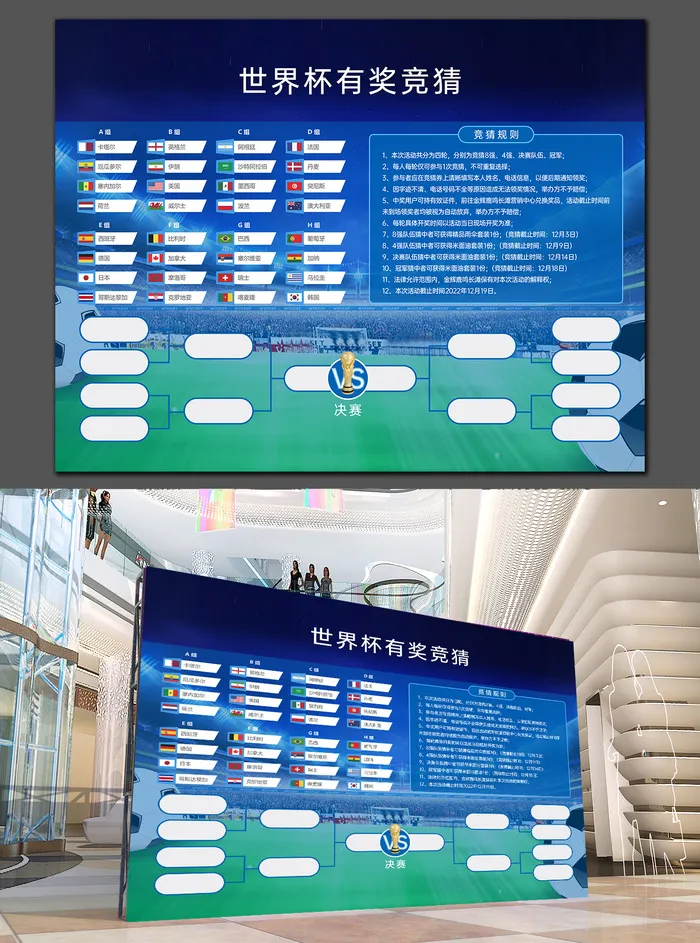 世界杯竞彩画面cdr矢量模版下载
