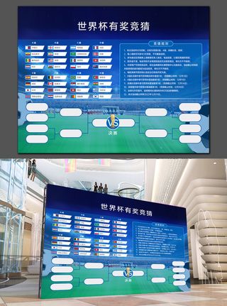 世界杯竞彩画面