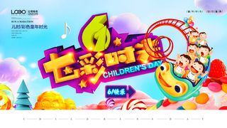 六一儿童节61活动文艺演出舞台背景展板海报PSD设计素