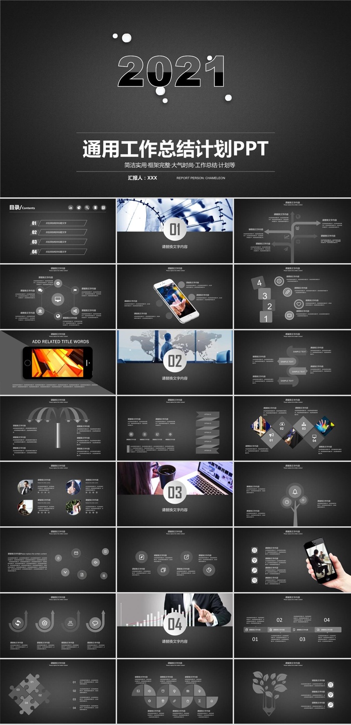 商务范黑色质感背景精美实用图表工作总结报告ppt模板