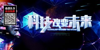 新创意人工智能AI区块链大数据论坛城市科技展板海报PSD素材模板