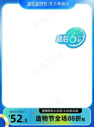 造物节蓝色潮酷风大促主图直通车