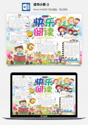 怎样学好语文小报