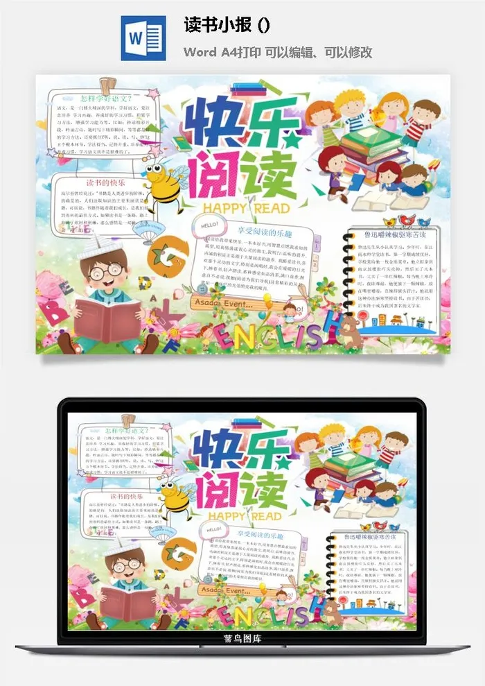 怎样学好语文小报