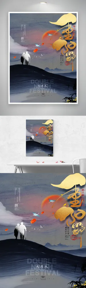 传统重阳敬老海报图片