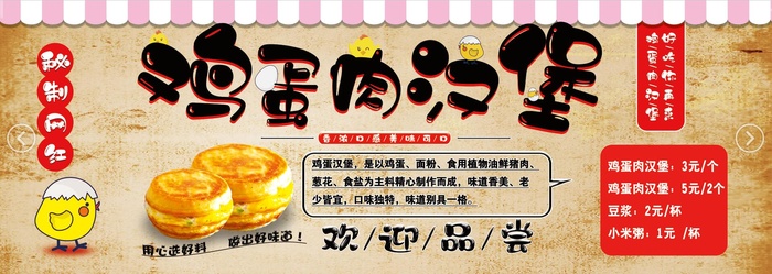 鸡蛋肉汉堡psd模版下载