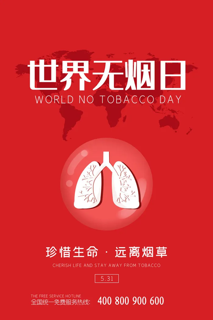 世界无烟日海报psd模版下载