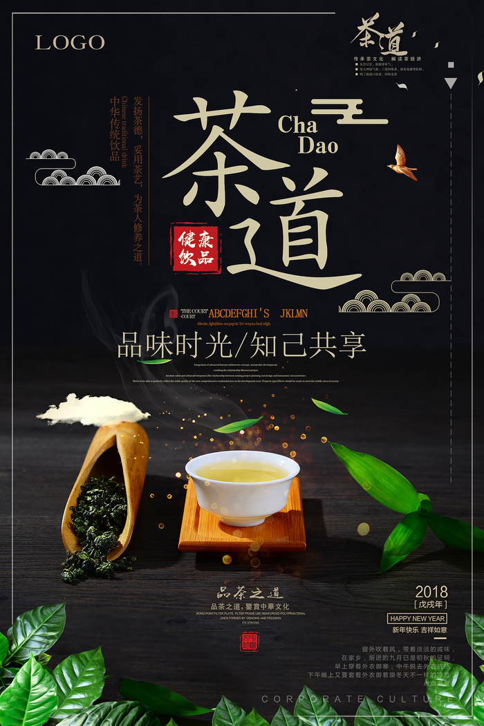 中国风古典茶文化春茶上市海报psd模版下载