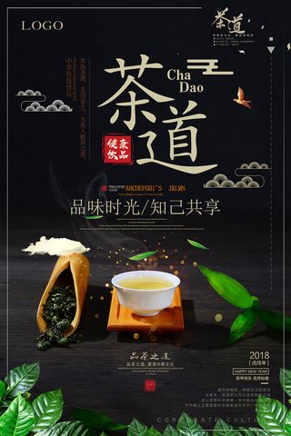 中国风古典茶文化春茶上市海报