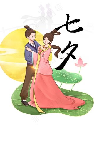 七夕 七夕海报 七夕插画