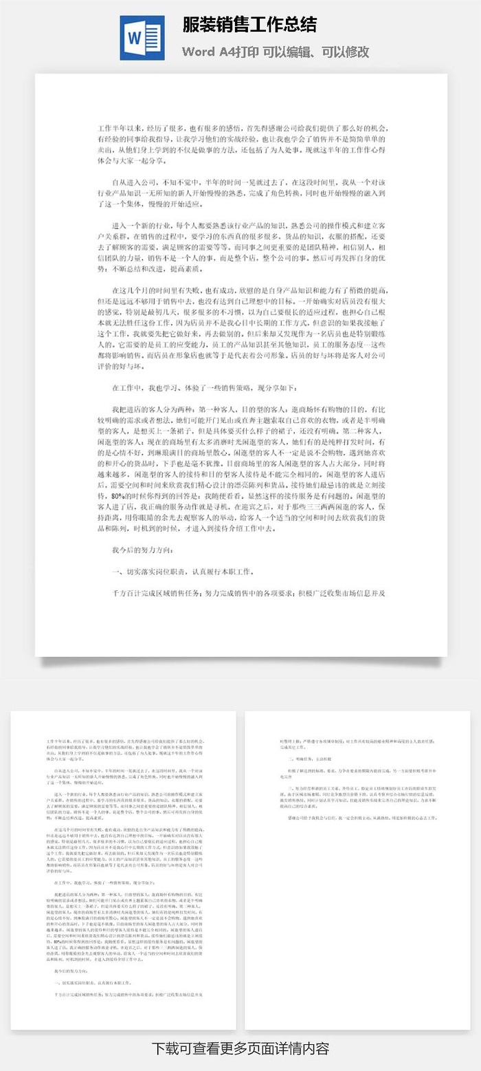 服装销售工作总结word模板