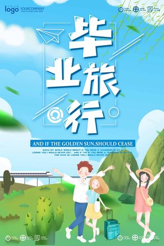 大气毕业季海报设计