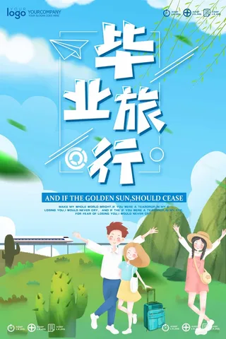 大气毕业季海报设计