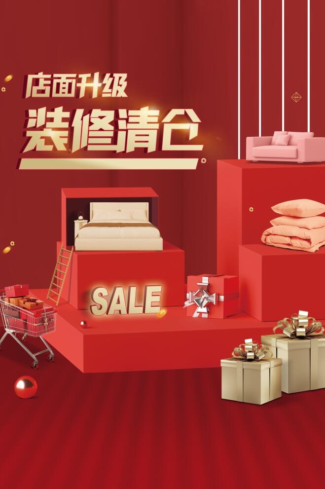 装修清仓背景psd模版下载
