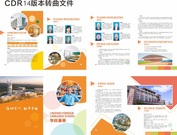 外国语学校画册 cdr矢量模版下载