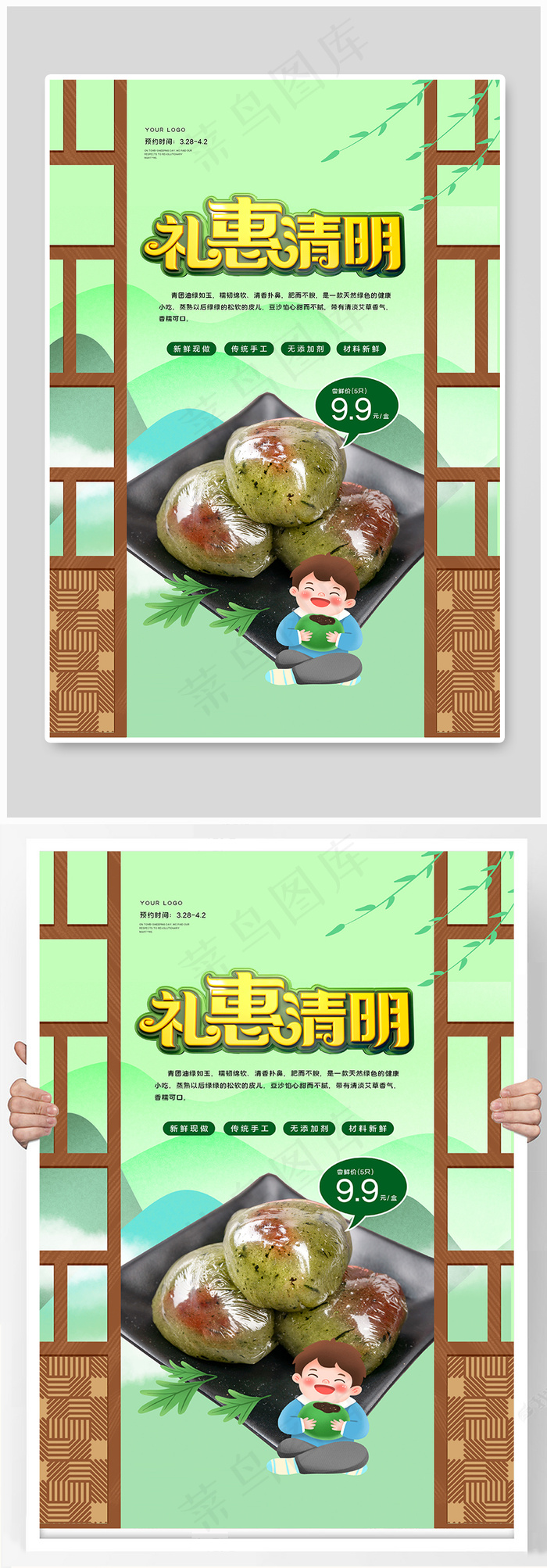 2021卡通清明节青团促销海报