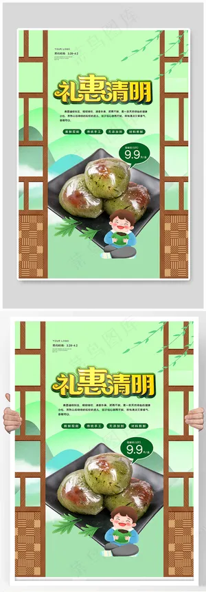 2021卡通清明节青团促销海报