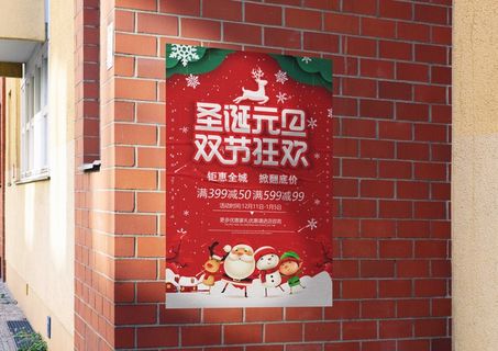 红色喜庆圣诞元旦双节狂欢商业展板