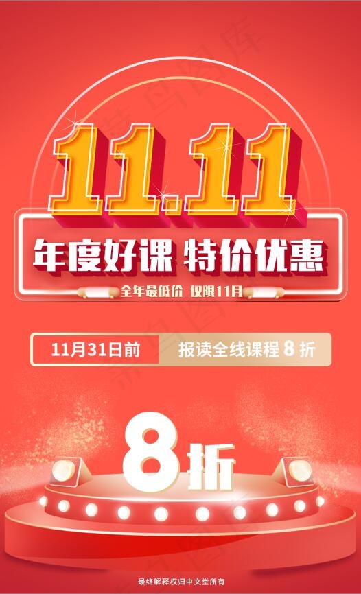红色双十一购物海报psd模版下载
