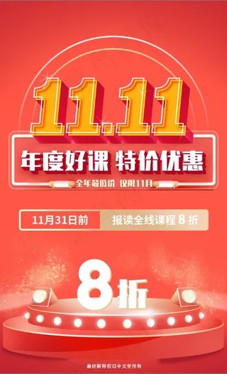 红色双十一购物海报