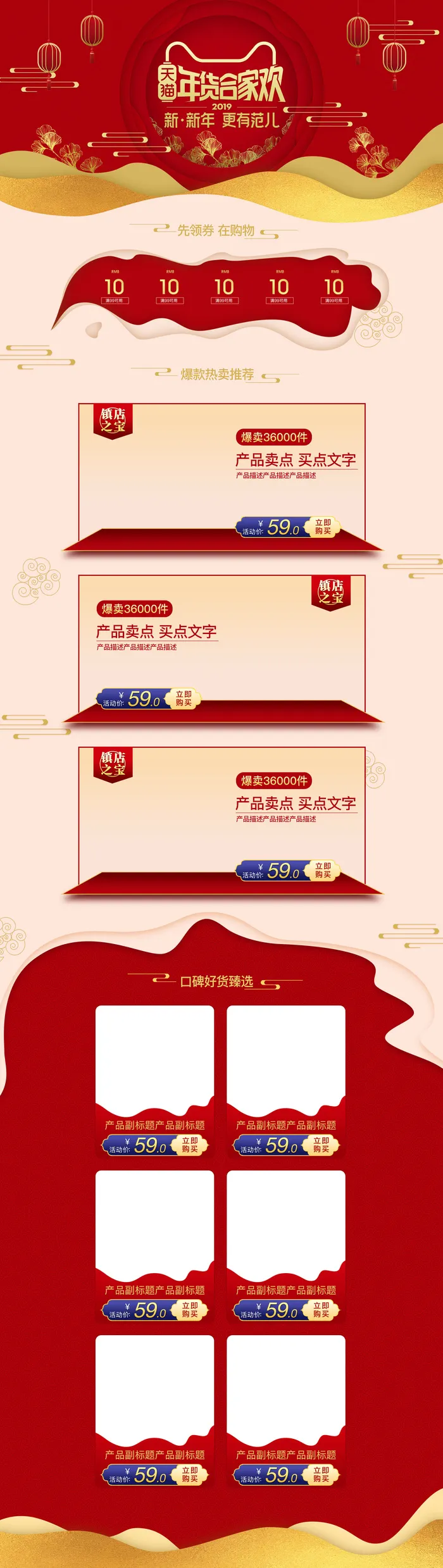 淘宝天猫京东电商新年春节喜庆年货节店铺促销首页电脑手机端素材
