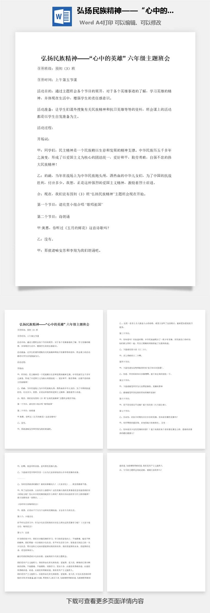 弘扬民族精神——“心中的英雄” 六年级主题班会