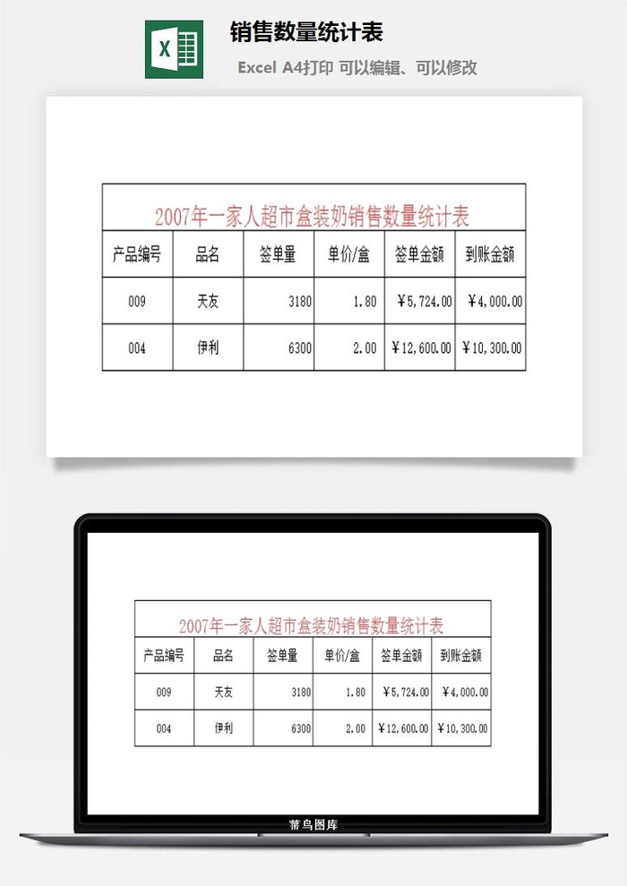 销售数量统计表excel模板