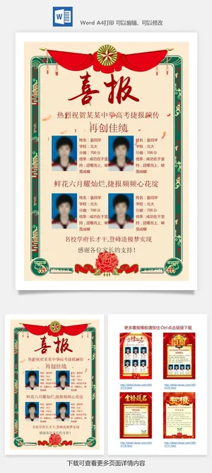 喜报战报海报贺喜光荣榜金榜题名