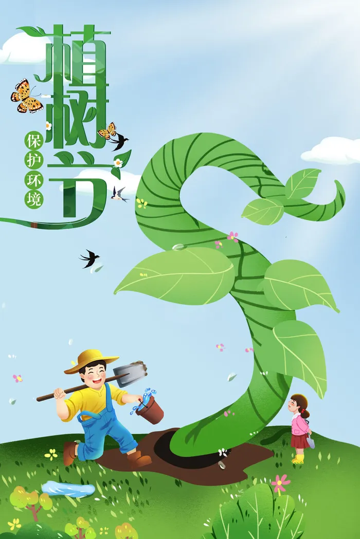 植树节海报20psd模版下载