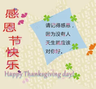 感恩节快乐贺卡图片