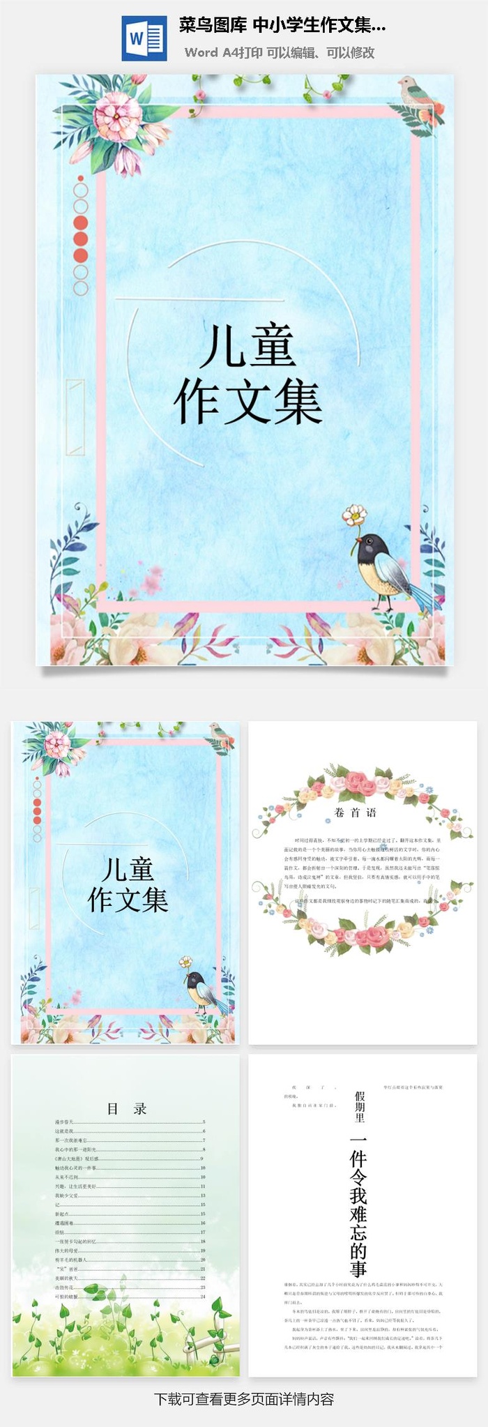 中小学生儿童作文集选散文集word文档排版模板素材封面设计制作